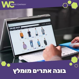 בונה אתרים מומלץ עם ניסיון רב שנים בכל סוגי האתרים