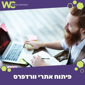 פיתוח אתרי וורדפרס שיגדילו את קהל הלקוחות לעסק!