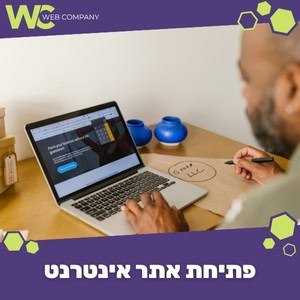 פתיחת אתר אינטרנט בעיצוב מותאם אישית במחירים מעולים