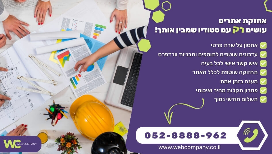 אחזקת אתרים מקצועית שמבטיחה אתר מאובטח, תקין וסופר מהיר