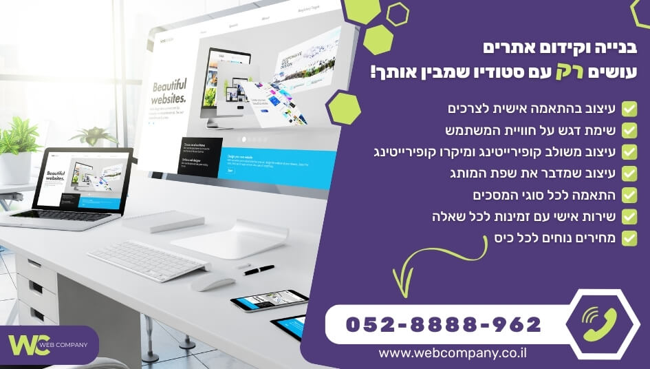 בנייה וקידום אתרים במיוחד לצרכי העסק במחירים מעולים