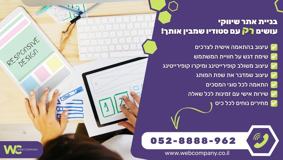 בניית אתר שיווקי בעיצוב אישי וייחודי לכל עסק!