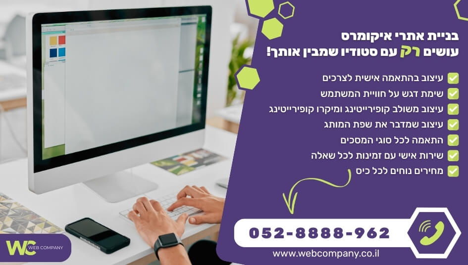 בניית אתרי איקומרס לגמרי מאפס ללא תבניות!