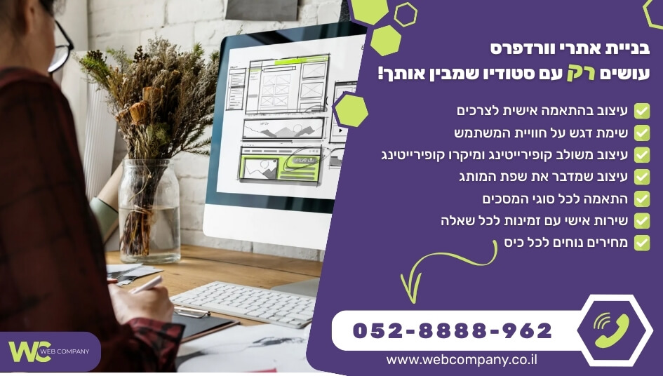 בניית אתרי וורדפרס כולל עיצוב רספונסיבי מלא