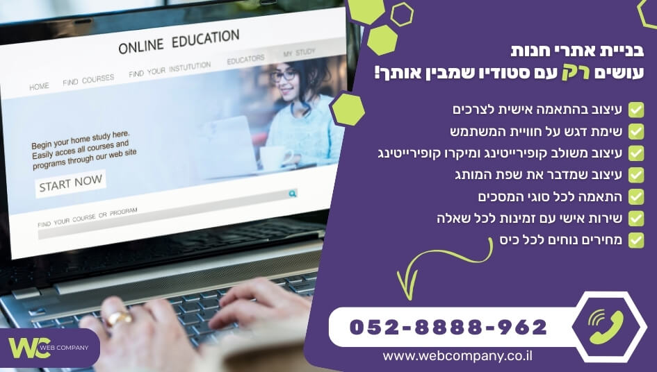 בניית אתרי חנות שיגדילו את המכירות לעסק!