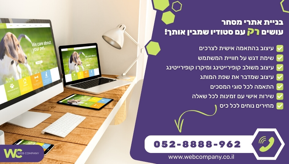 בניית אתרי מסחר בהתאמה אישית ובהתאמה לגלישה מכל מכשיר