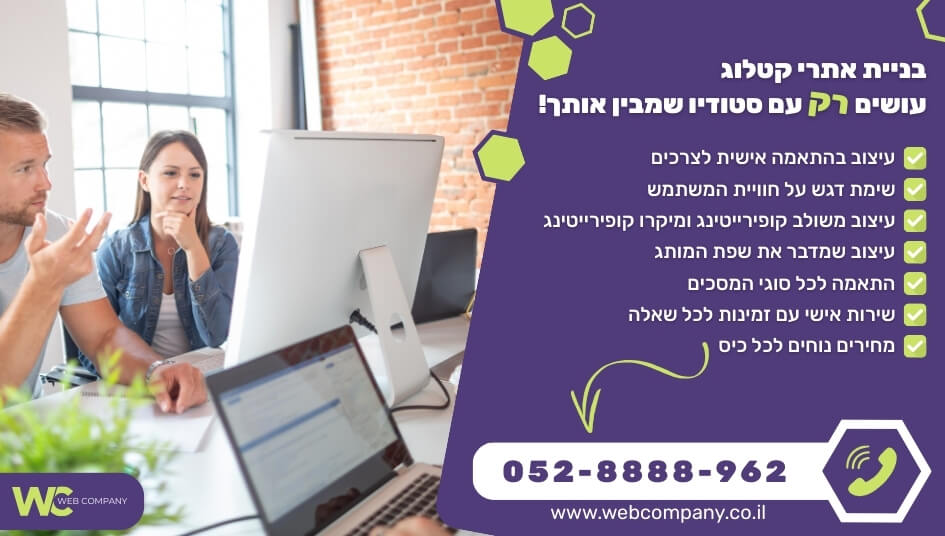 בניית אתרי קטלוג בהתאמה אישית לכל עסק