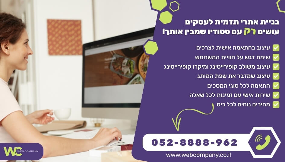 בניית אתרי תדמית לעסקים במחירים מעולים כולל ניהול ותחזוקה שוטפים