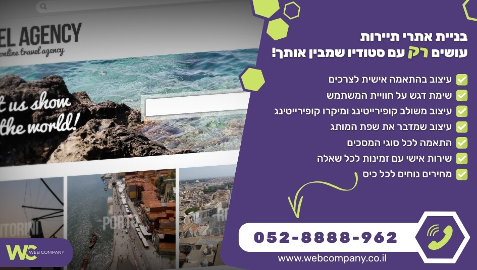 בניית אתרי תיירות בעיצוב אישי ומושך לעין