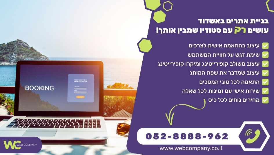 בניית אתרים באשדוד בעיצוב מותאם אישית למותג