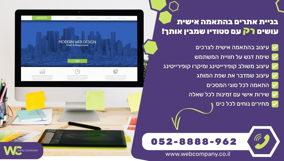 בניית אתרים בהתאמה אישית ובעיצוב מקצועי ברמה הגבוהה ביותר!