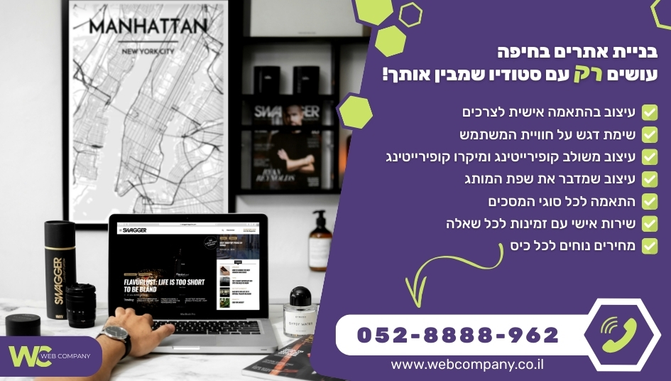 בניית אתרים בחיפה מעצבים אתרים שמגדילים מכירות לעסק!