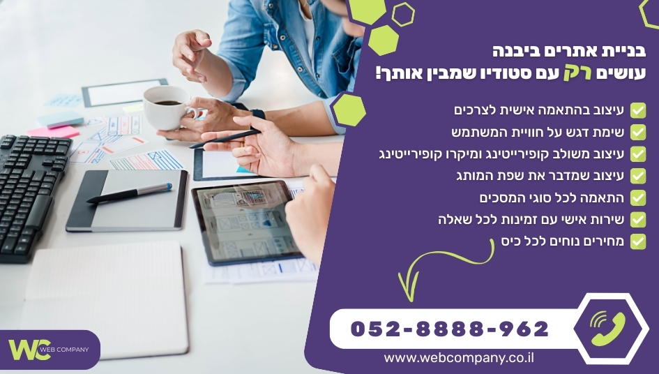בניית אתרים ביבנה בעיצוב שמתאים בדיוק לצרכי העסק!