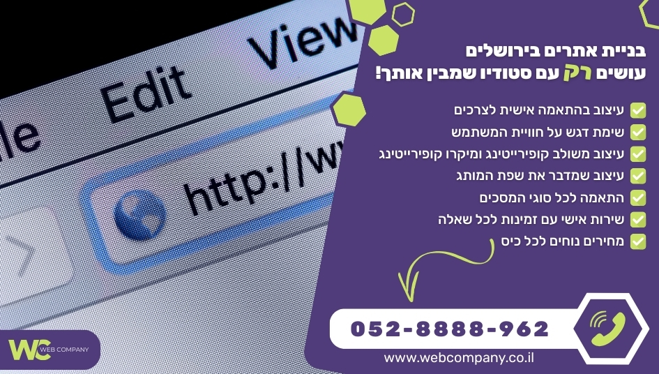 בניית אתרים בירושלים בעיצוב ייחודי לכל עסק במחירים מעולים!