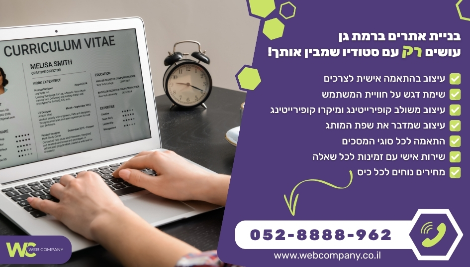 בניית אתרים ברמת גן בעיצוב שמדבר את שפת המותג!