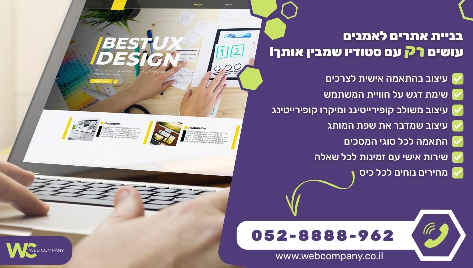 בניית אתרים לאמנים כולל ליווי מקצועי לאורך כל הדרך