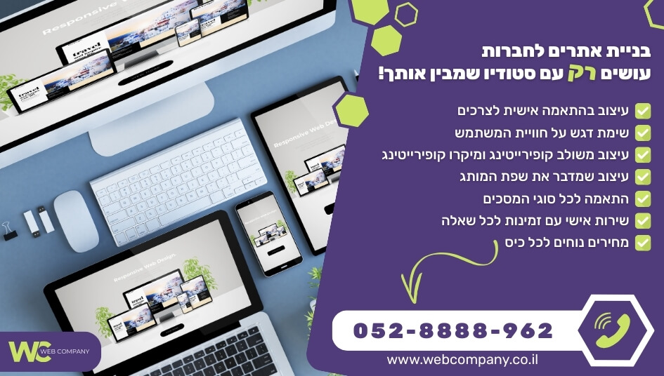 בניית אתרים לחברות קטנות וגדולות במחירים מעולים