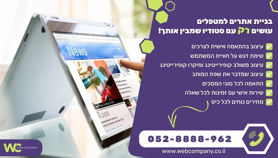 בניית אתרים למטפלים במחירים מעולים