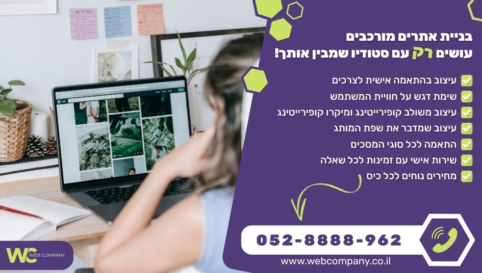 בניית אתרים מורכבים לגמרי מאפס ללא שימוש בתבניות!