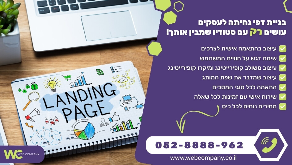 בניית דפי נחיתה לעסקים בהתאמה אישית במחירים מעולים