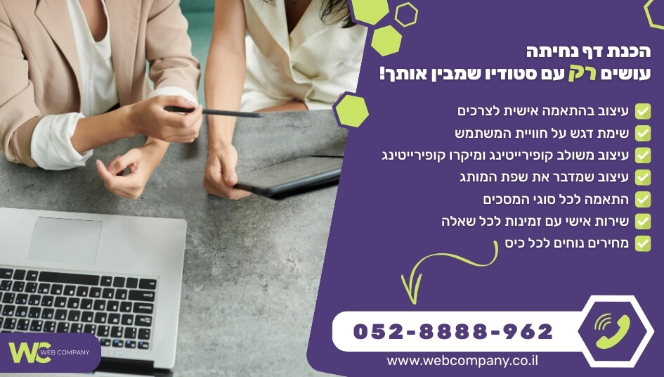 הכנת דף נחיתה כולל עיצוב רספונסיבי לכל מכשיר עם מעצבים בעלי ניסיון רב שנים