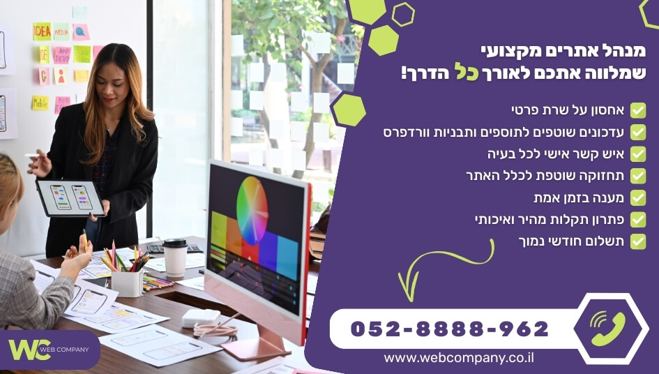 מנהל אתרים מקצועי במחירים נמוכים ונוחים לכל כיס