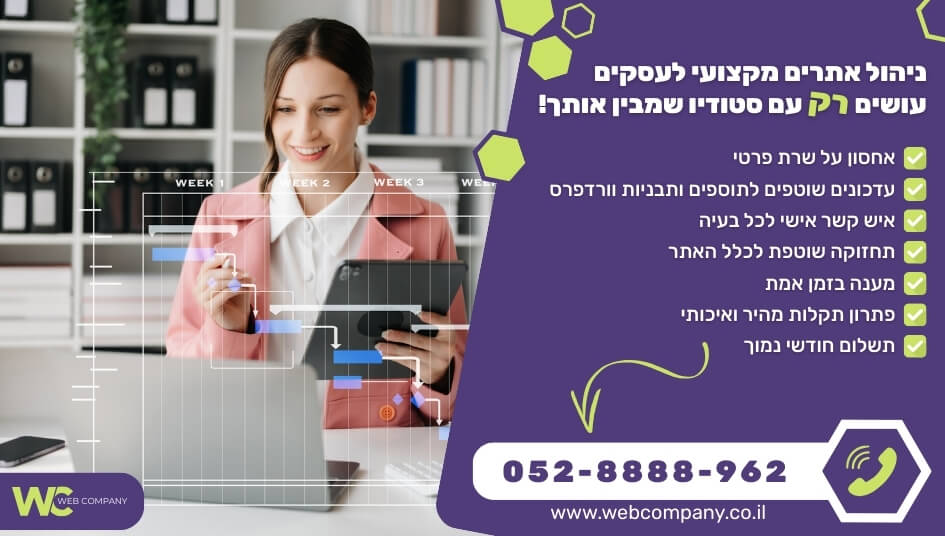 ניהול אתרים מקצועי במחיר נמוך וסופר נוח