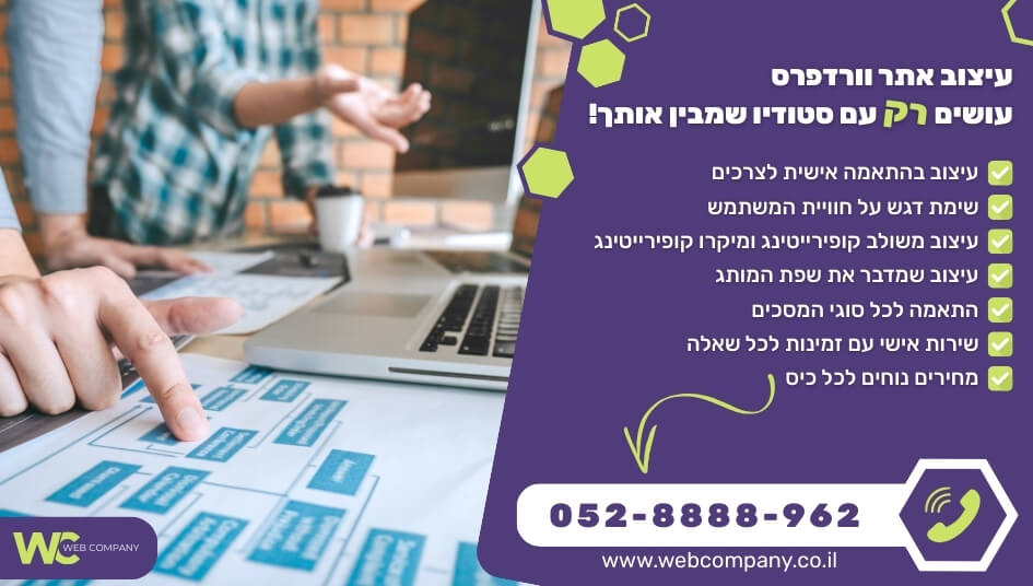 עיצוב אתר וורדפרס בהתאמה אישית לעסק במחירים מיוחדים