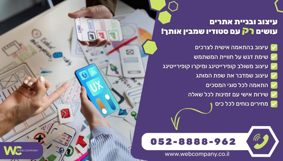 עיצוב ובניית אתרים בהתאמה אישית לצרכי העסק