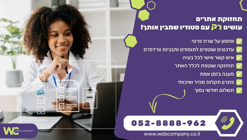 תחזוקת אתרים מקצועית עד הפרטים הקטנים ביותר!